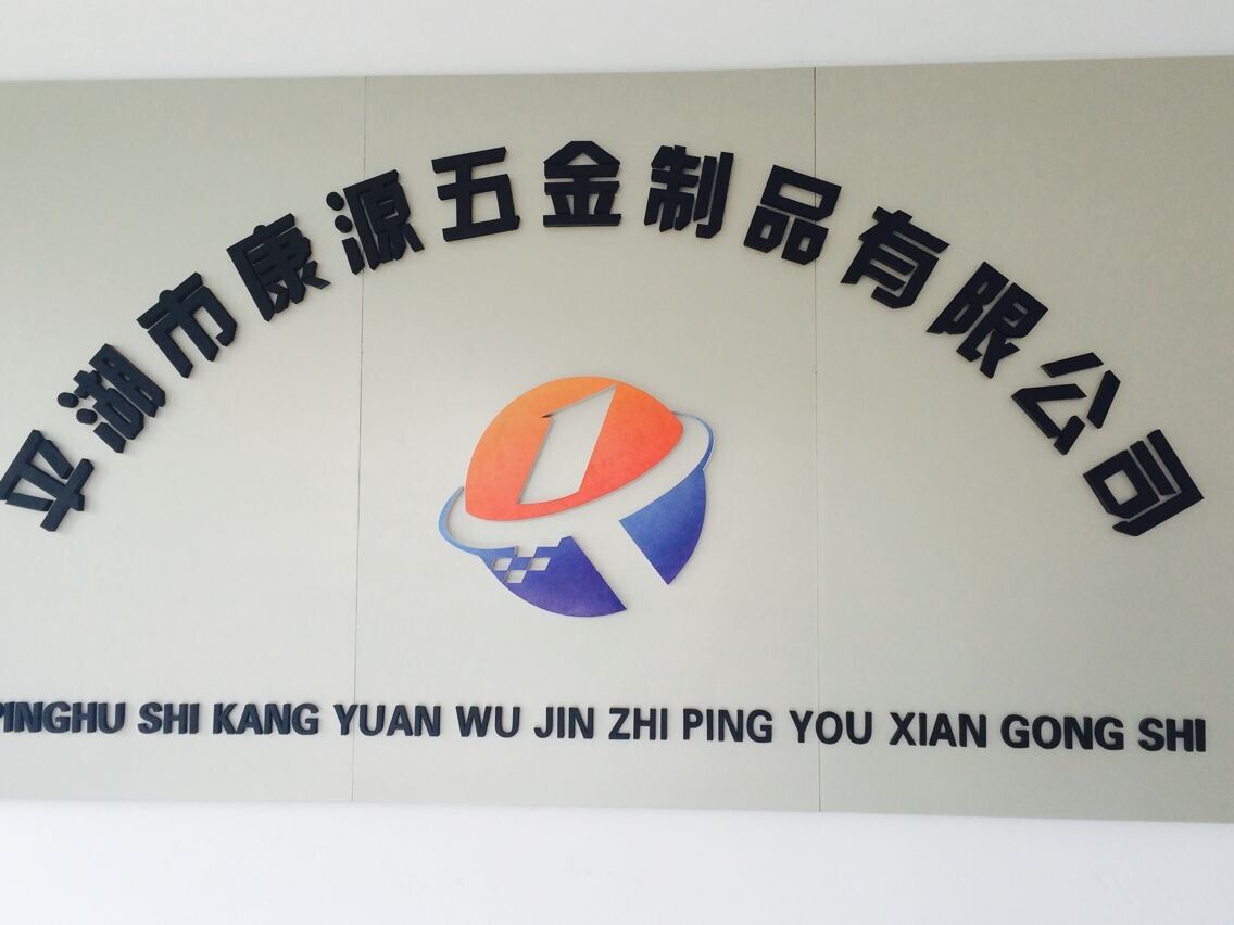 Pinghu City Kangyuan Metal Product Co., Ltd.